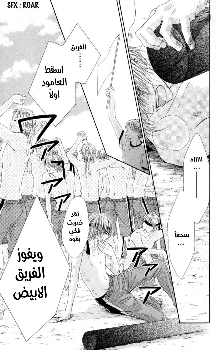 Kyou, Koi wo Hajimemasu: Chapter 62 - Page 16