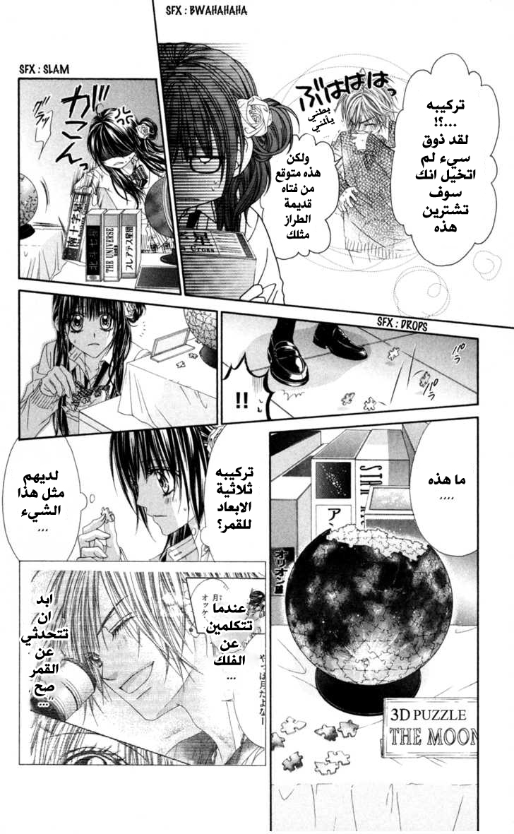 Kyou, Koi wo Hajimemasu: Chapter 63 - Page 7