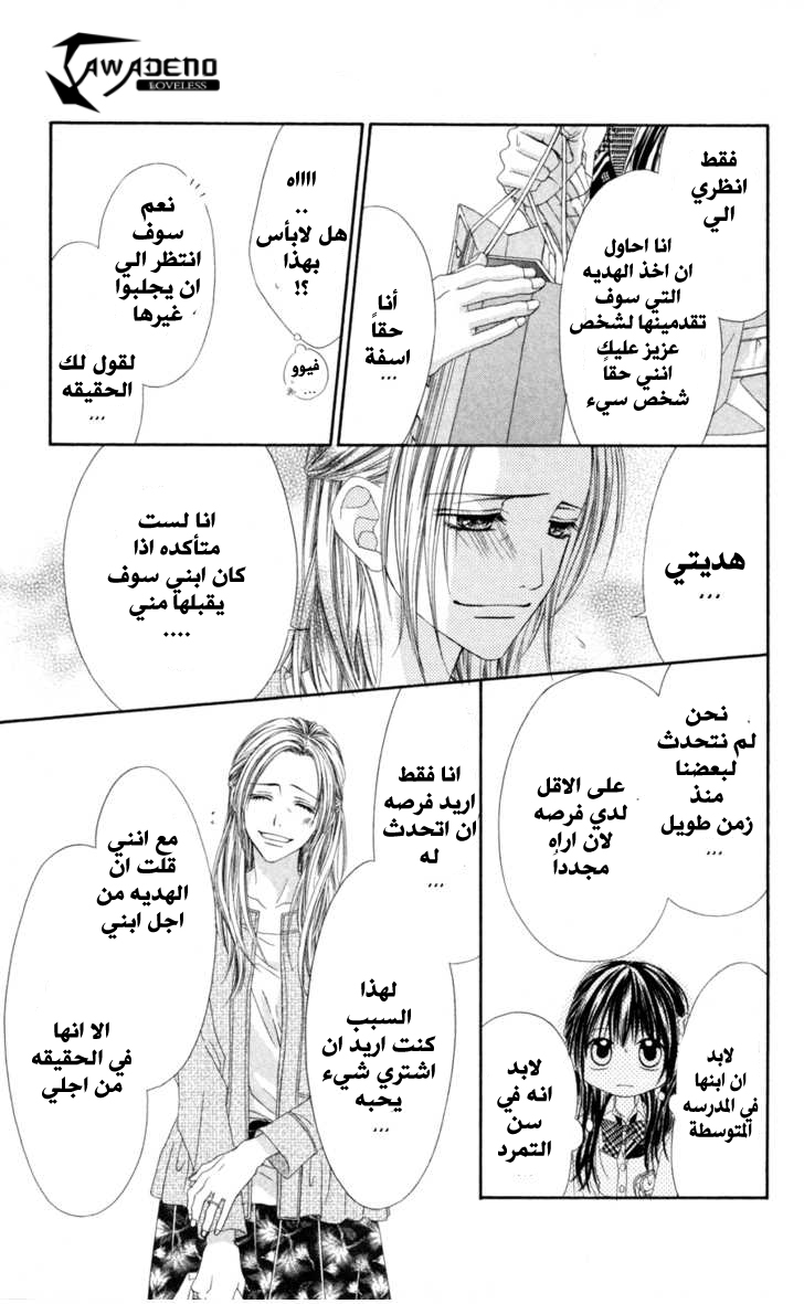 Kyou, Koi wo Hajimemasu: Chapter 63 - Page 10