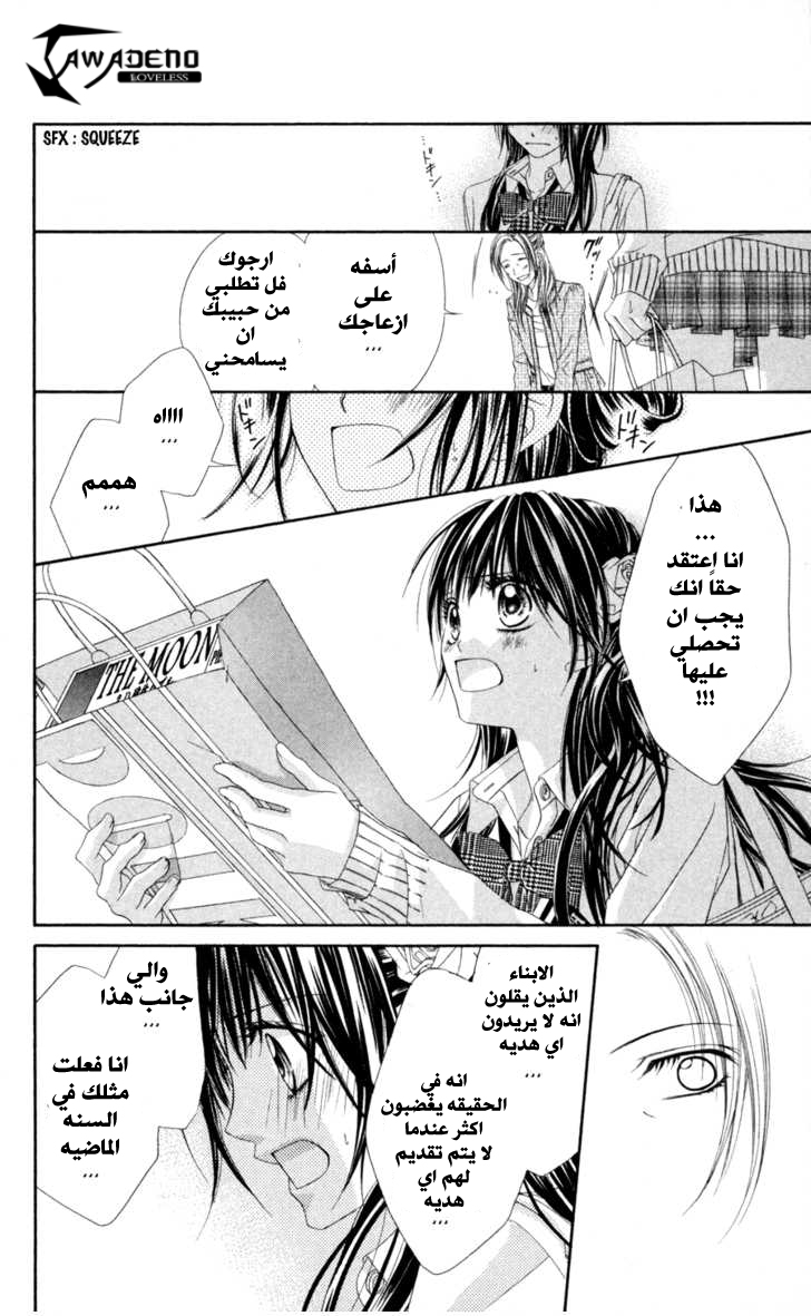 Kyou, Koi wo Hajimemasu: Chapter 63 - Page 11