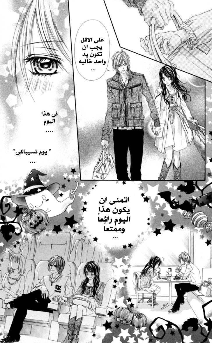 Kyou, Koi wo Hajimemasu: Chapter 63 - Page 16