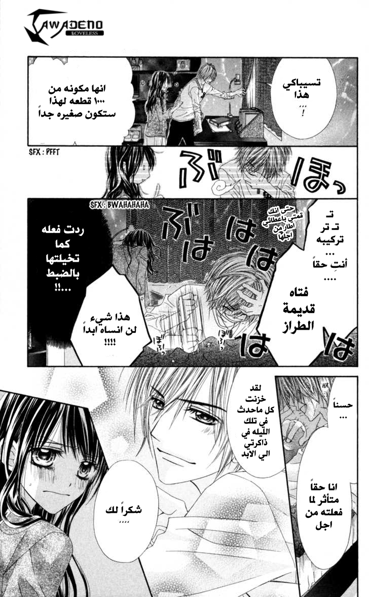 Kyou, Koi wo Hajimemasu: Chapter 63 - Page 20