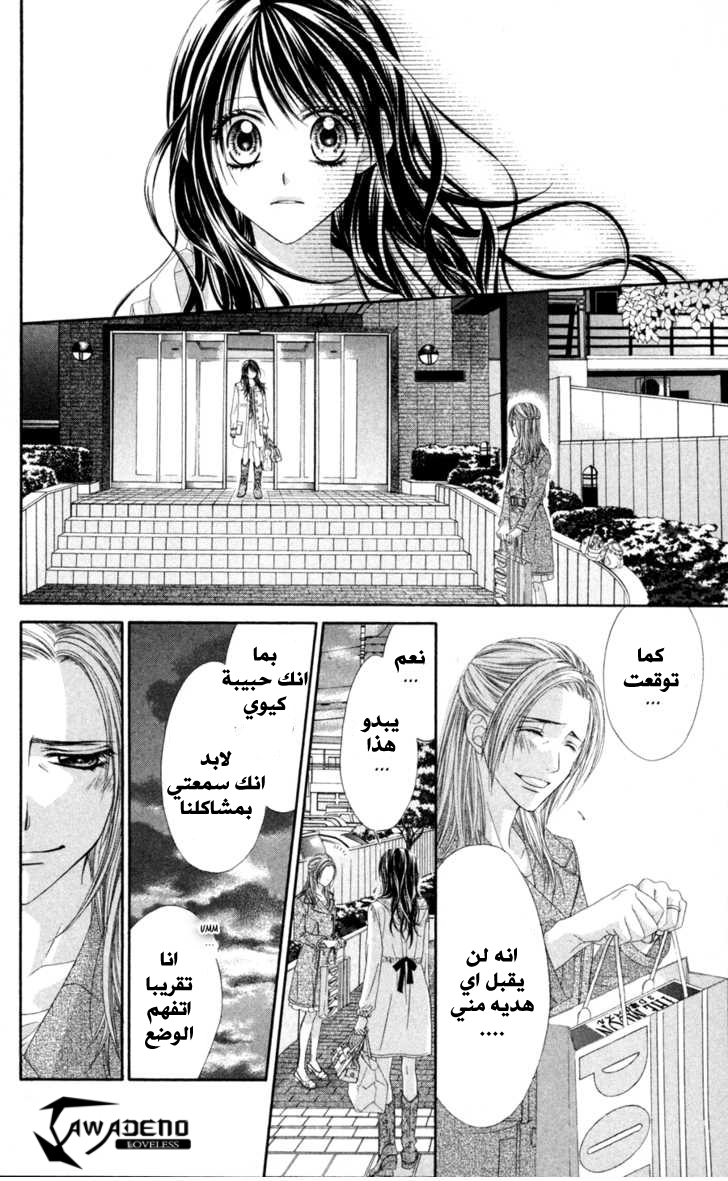 Kyou, Koi wo Hajimemasu: Chapter 64 - Page 13