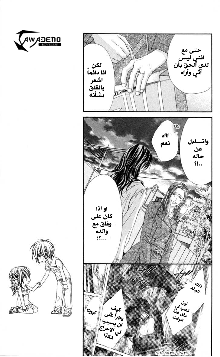 Kyou, Koi wo Hajimemasu: Chapter 64 - Page 14