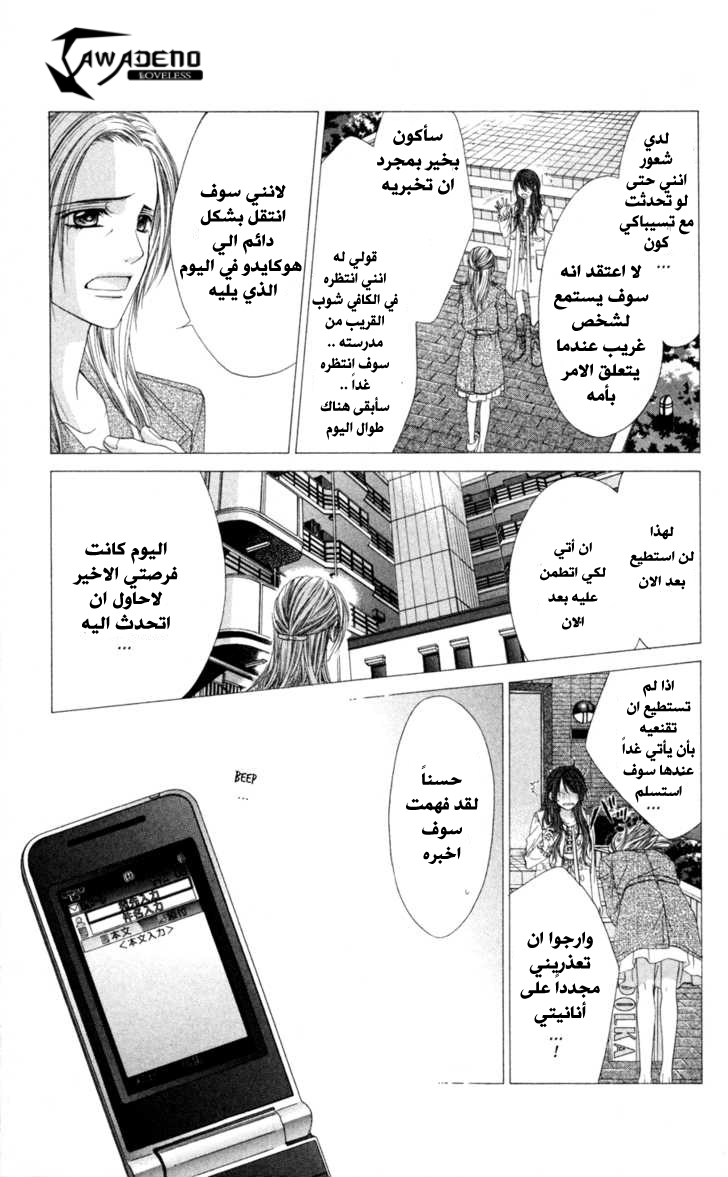 Kyou, Koi wo Hajimemasu: Chapter 64 - Page 18