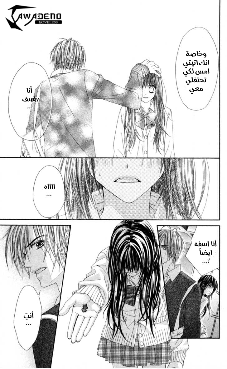 Kyou, Koi wo Hajimemasu: Chapter 64 - Page 22