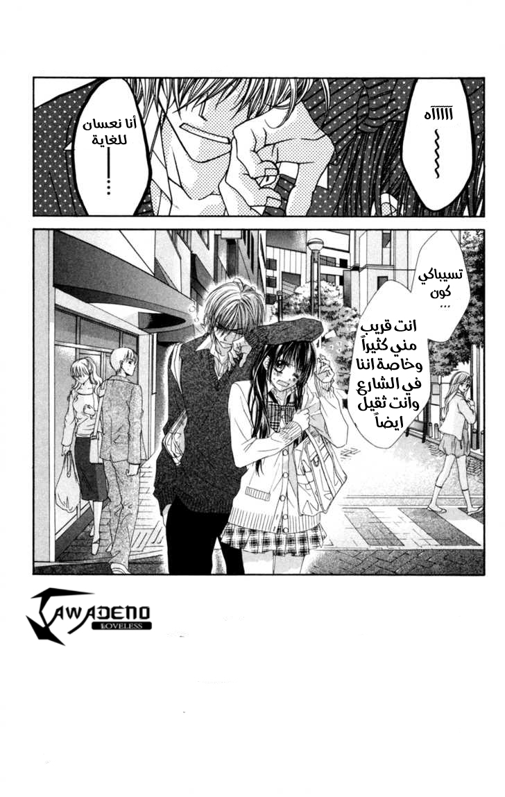 Kyou, Koi wo Hajimemasu: Chapter 65 - Page 3