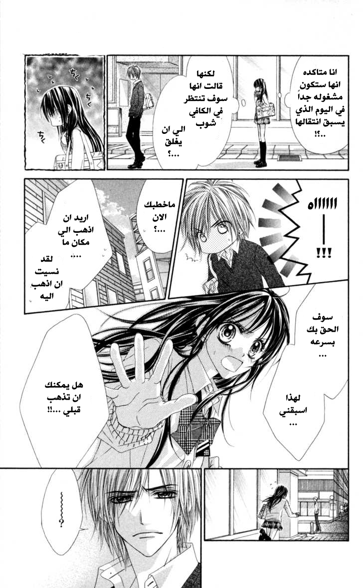 Kyou, Koi wo Hajimemasu: Chapter 65 - Page 7