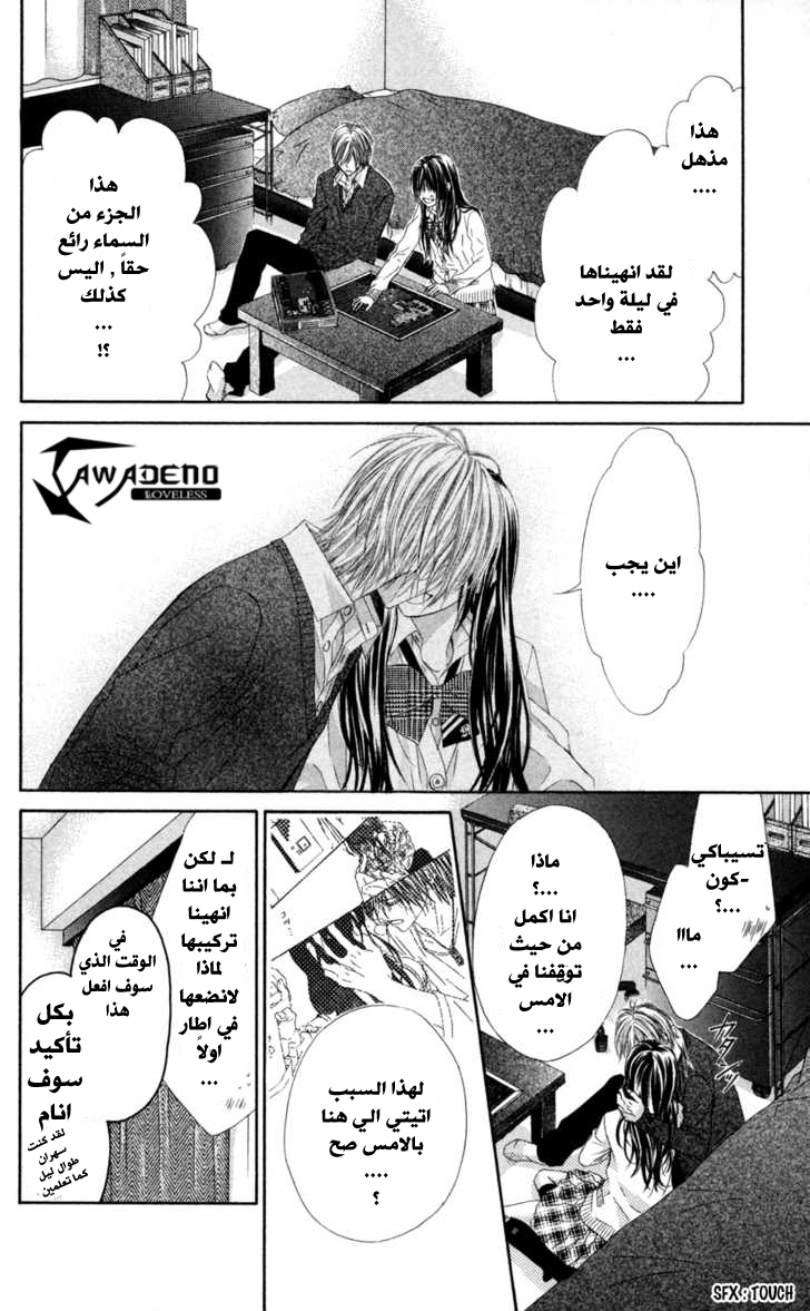 Kyou, Koi wo Hajimemasu: Chapter 65 - Page 14