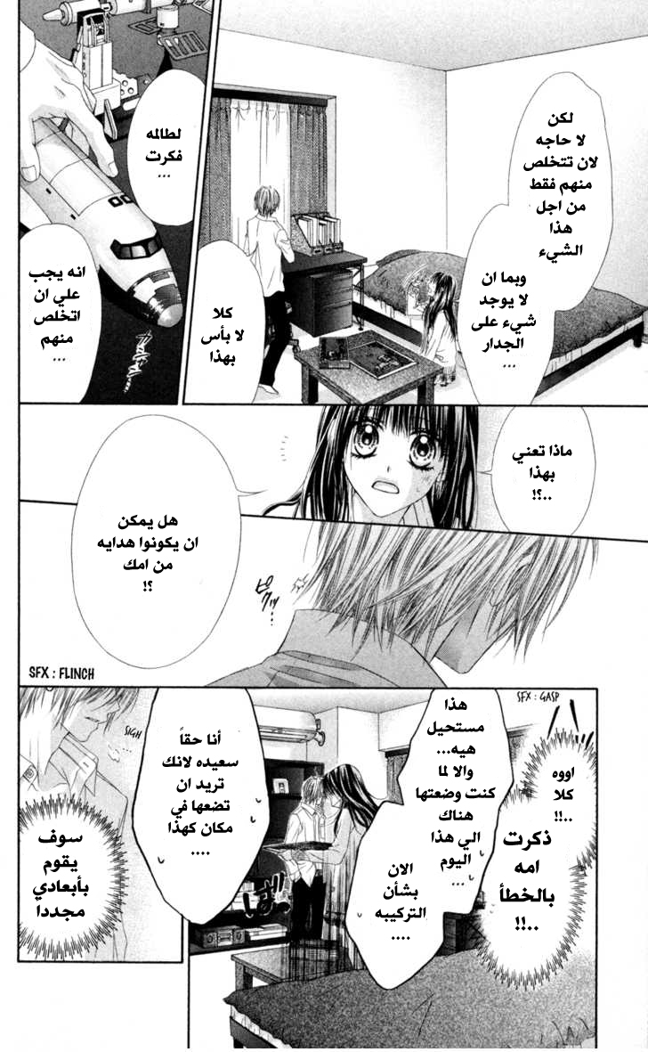 Kyou, Koi wo Hajimemasu: Chapter 65 - Page 18