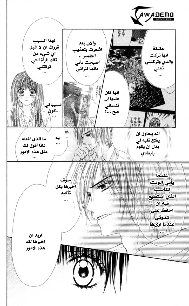 Kyou, Koi wo Hajimemasu: Chapter 65 - Page 20