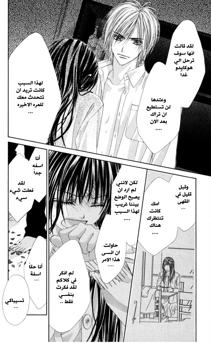 Kyou, Koi wo Hajimemasu: Chapter 65 - Page 22