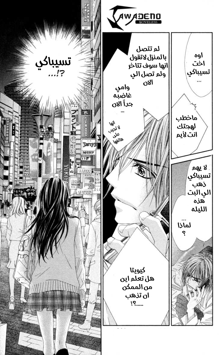 Kyou, Koi wo Hajimemasu: Chapter 65 - Page 27