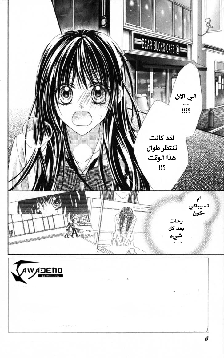 Kyou, Koi wo Hajimemasu: Chapter 66 - Page 4