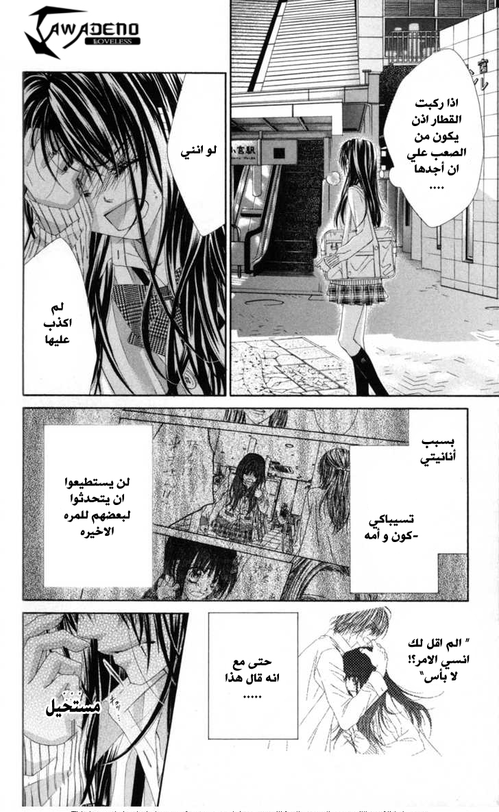 Kyou, Koi wo Hajimemasu: Chapter 66 - Page 6