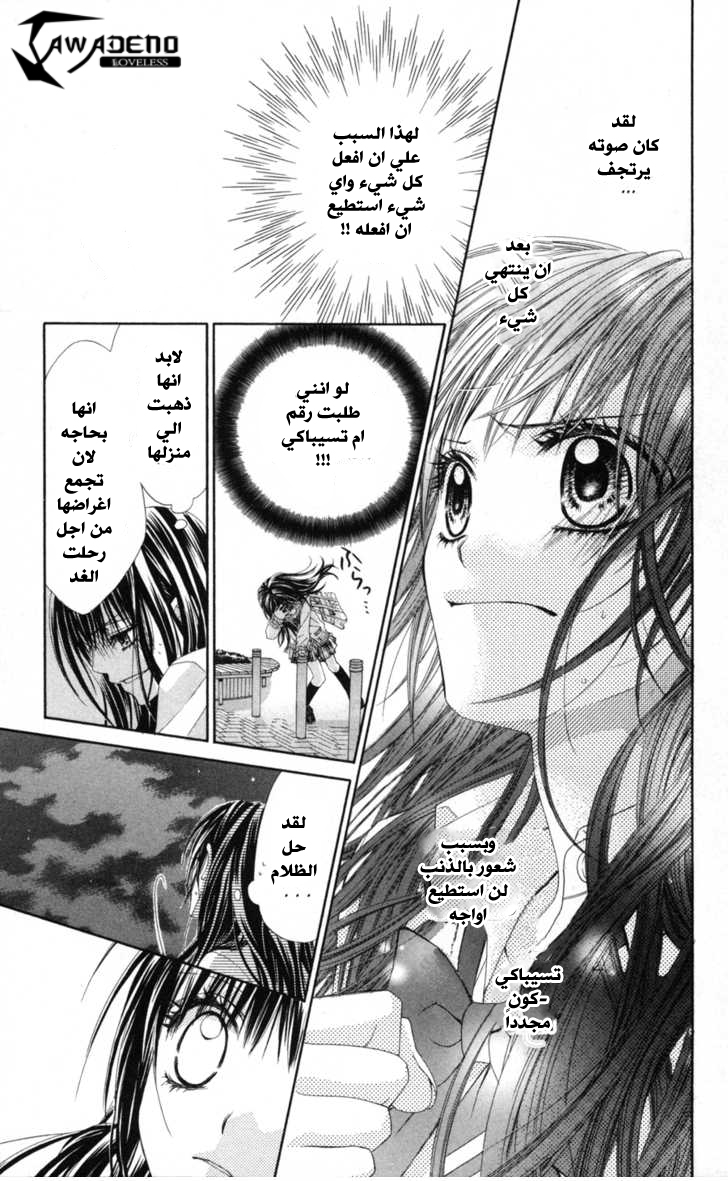 Kyou, Koi wo Hajimemasu: Chapter 66 - Page 7