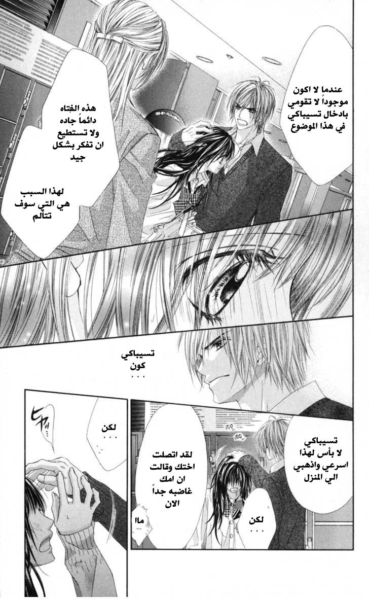 Kyou, Koi wo Hajimemasu: Chapter 66 - Page 11