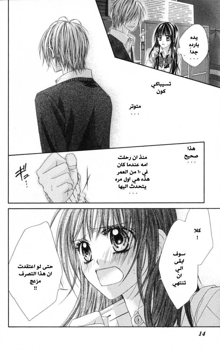 Kyou, Koi wo Hajimemasu: Chapter 66 - Page 12