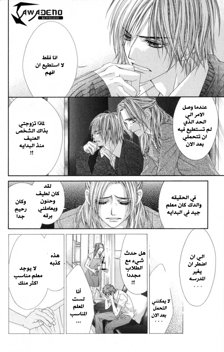 Kyou, Koi wo Hajimemasu: Chapter 66 - Page 16