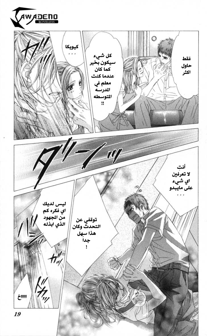 Kyou, Koi wo Hajimemasu: Chapter 66 - Page 17