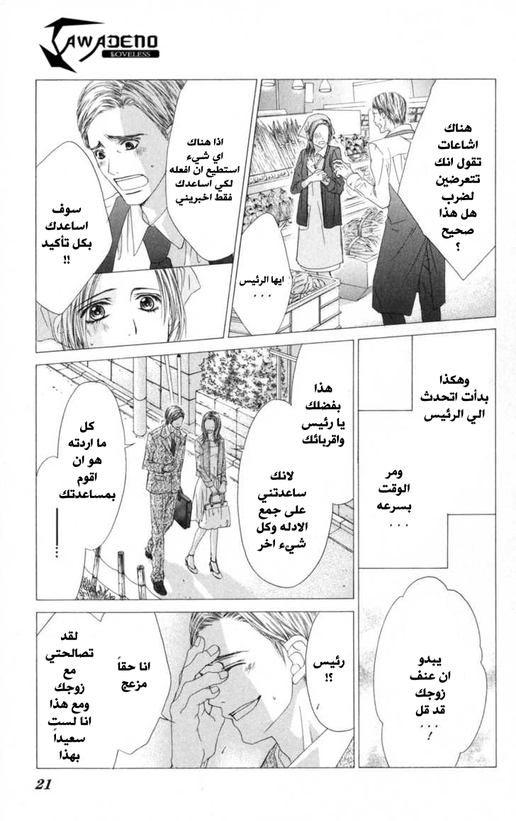 Kyou, Koi wo Hajimemasu: Chapter 66 - Page 19