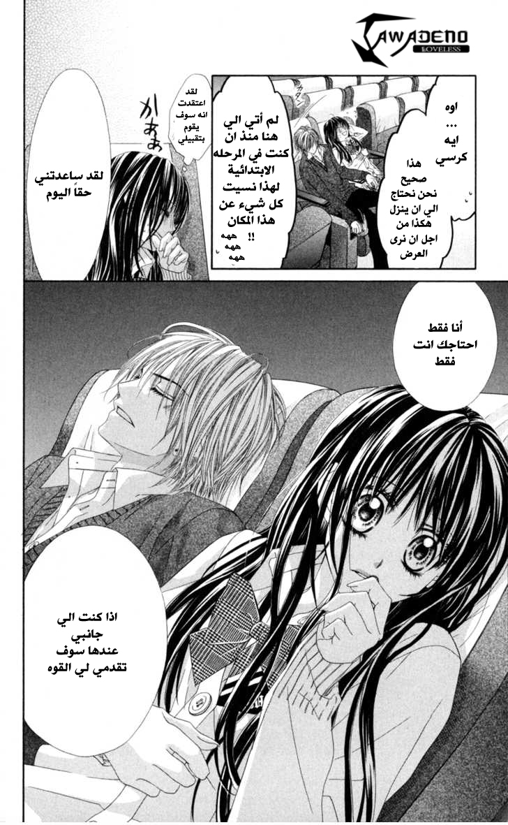 Kyou, Koi wo Hajimemasu: Chapter 67 - Page 13