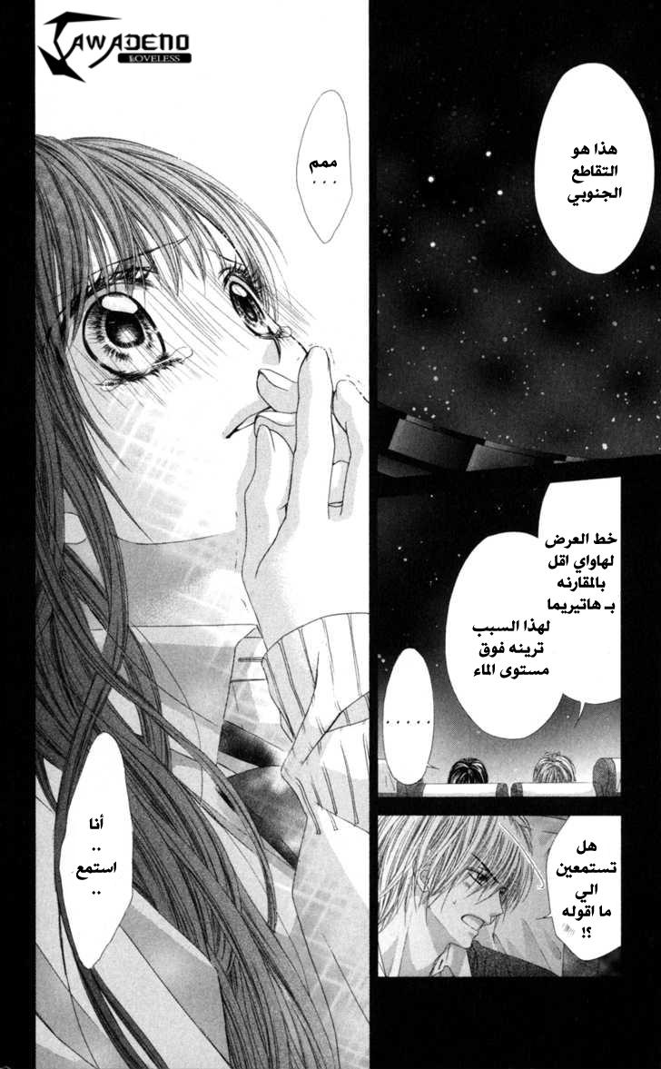 Kyou, Koi wo Hajimemasu: Chapter 67 - Page 15