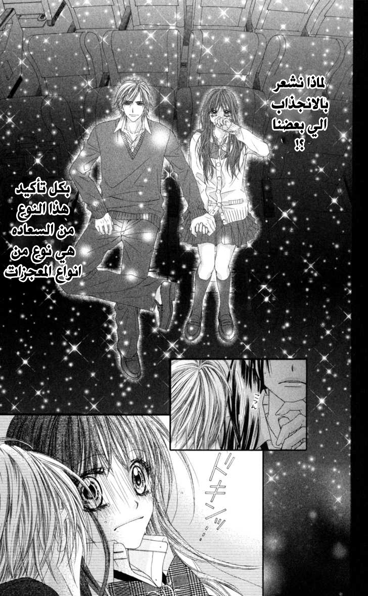 Kyou, Koi wo Hajimemasu: Chapter 67 - Page 18