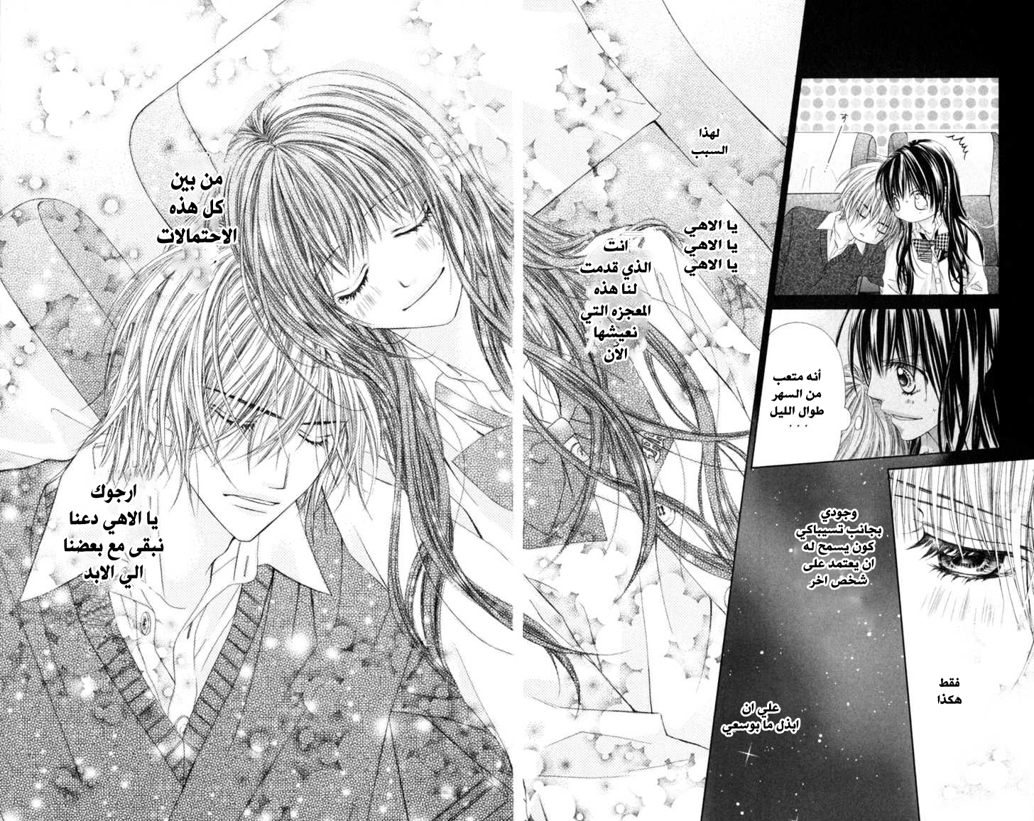 Kyou, Koi wo Hajimemasu: Chapter 67 - Page 19