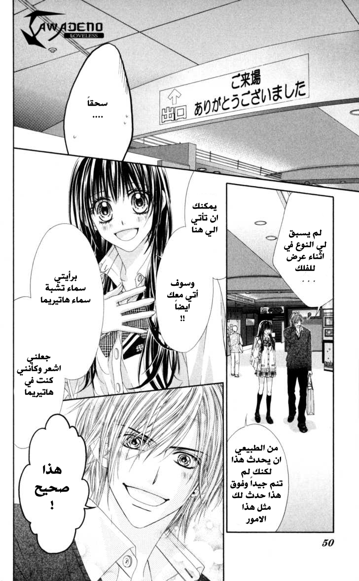 Kyou, Koi wo Hajimemasu: Chapter 67 - Page 20