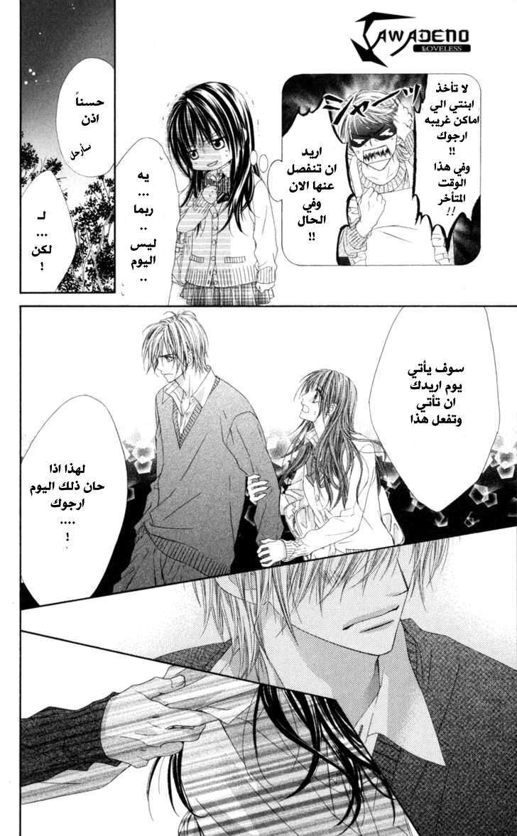 Kyou, Koi wo Hajimemasu: Chapter 67 - Page 22