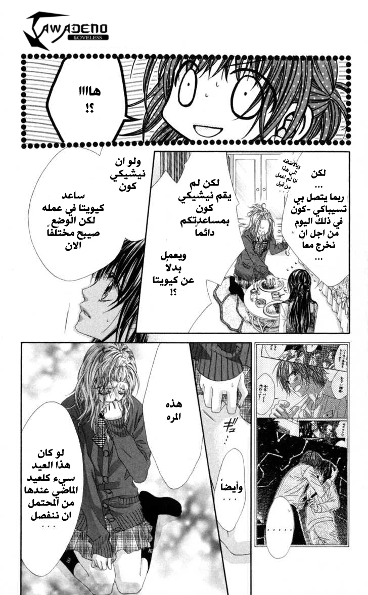 Kyou, Koi wo Hajimemasu: Chapter 68 - Page 6