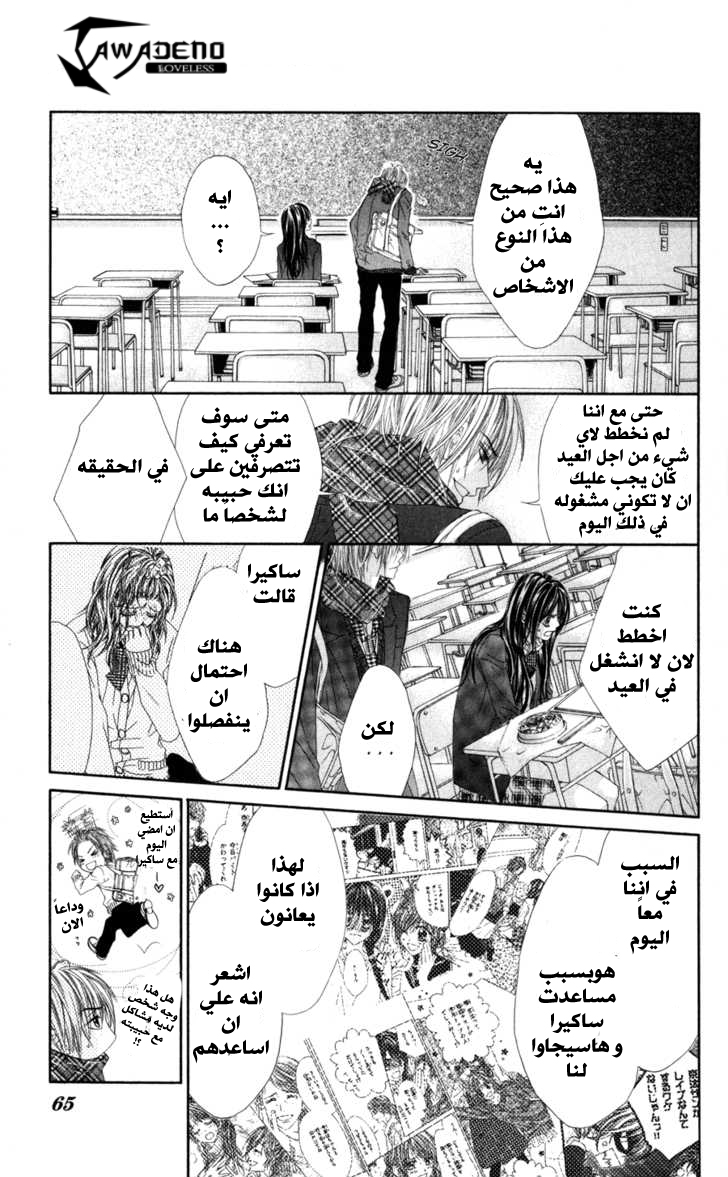 Kyou, Koi wo Hajimemasu: Chapter 68 - Page 10