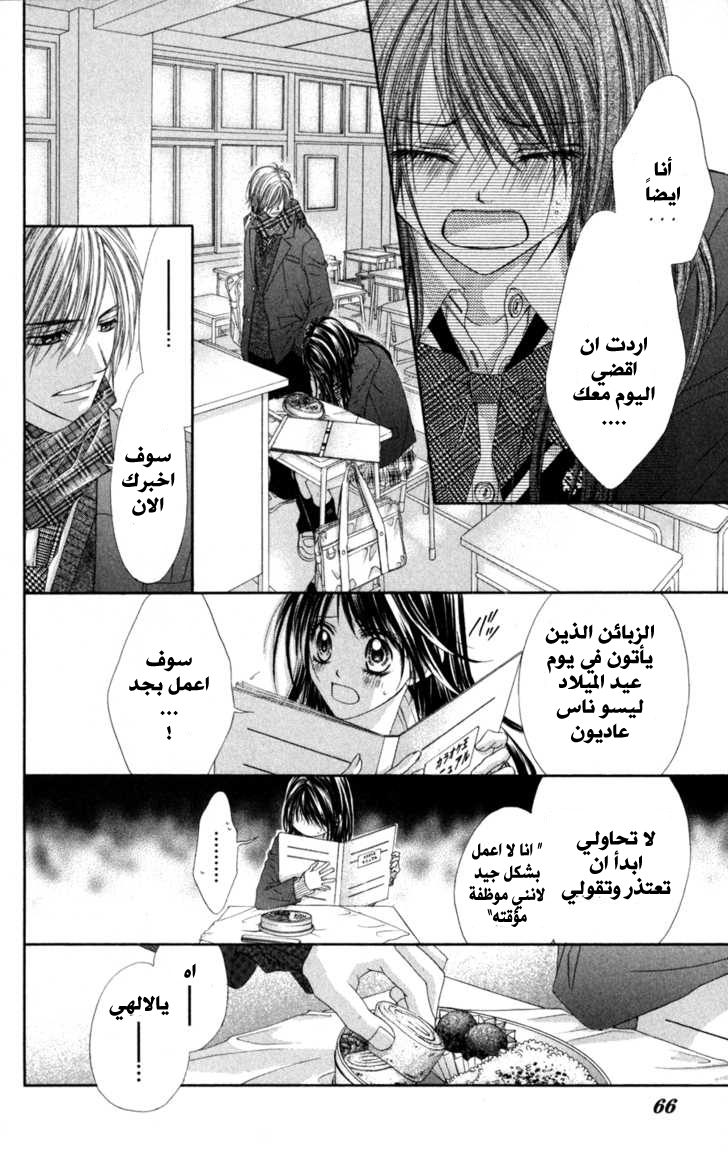 Kyou, Koi wo Hajimemasu: Chapter 68 - Page 11