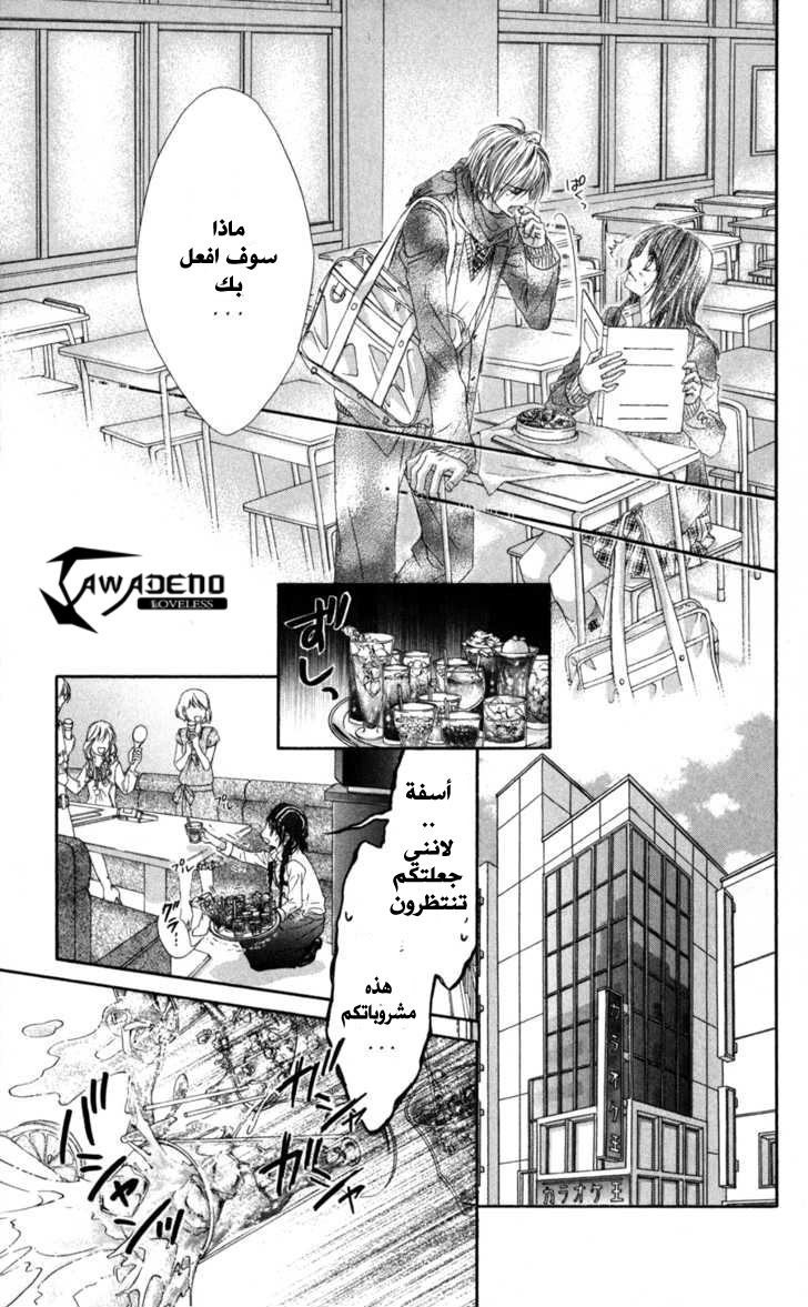 Kyou, Koi wo Hajimemasu: Chapter 68 - Page 12