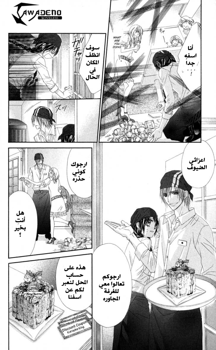 Kyou, Koi wo Hajimemasu: Chapter 68 - Page 13