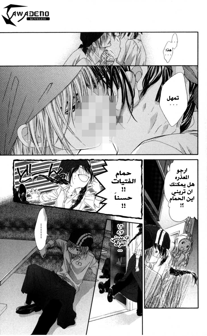 Kyou, Koi wo Hajimemasu: Chapter 68 - Page 18