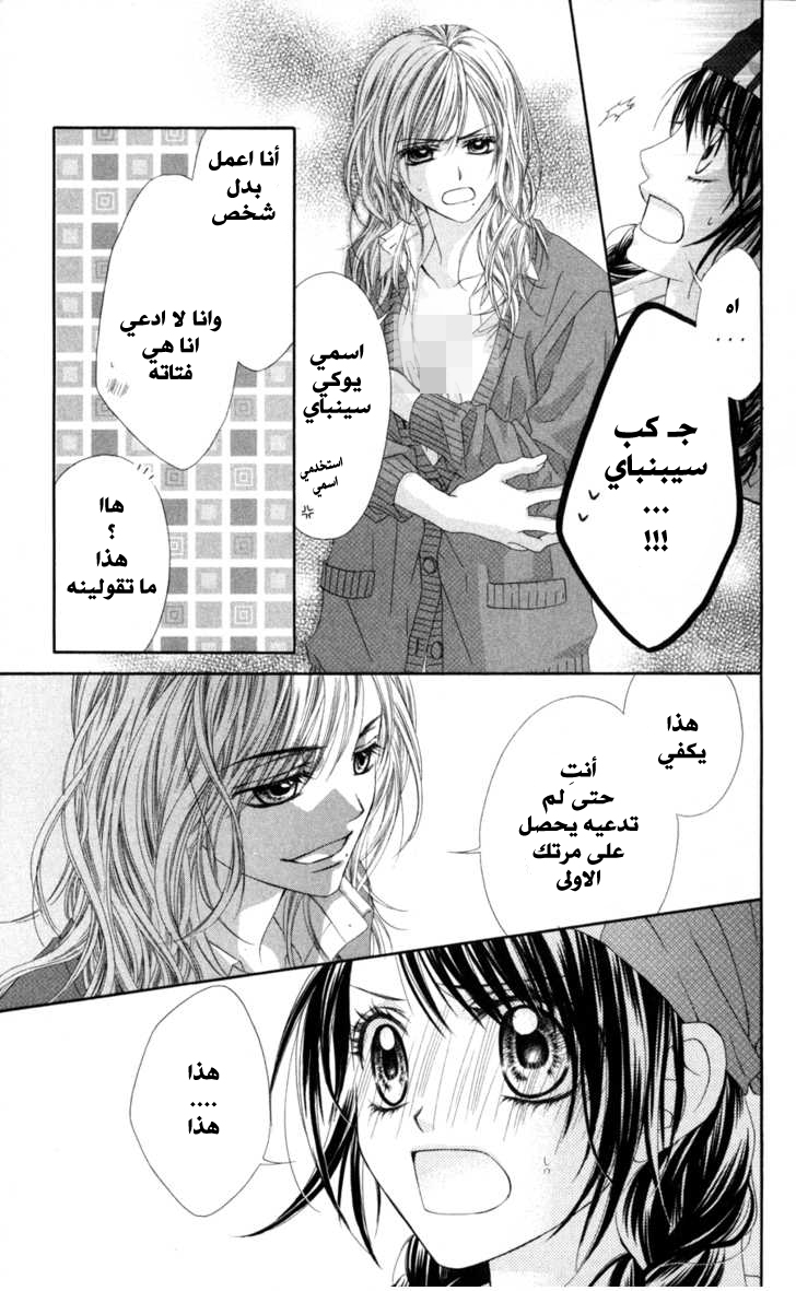 Kyou, Koi wo Hajimemasu: Chapter 68 - Page 22