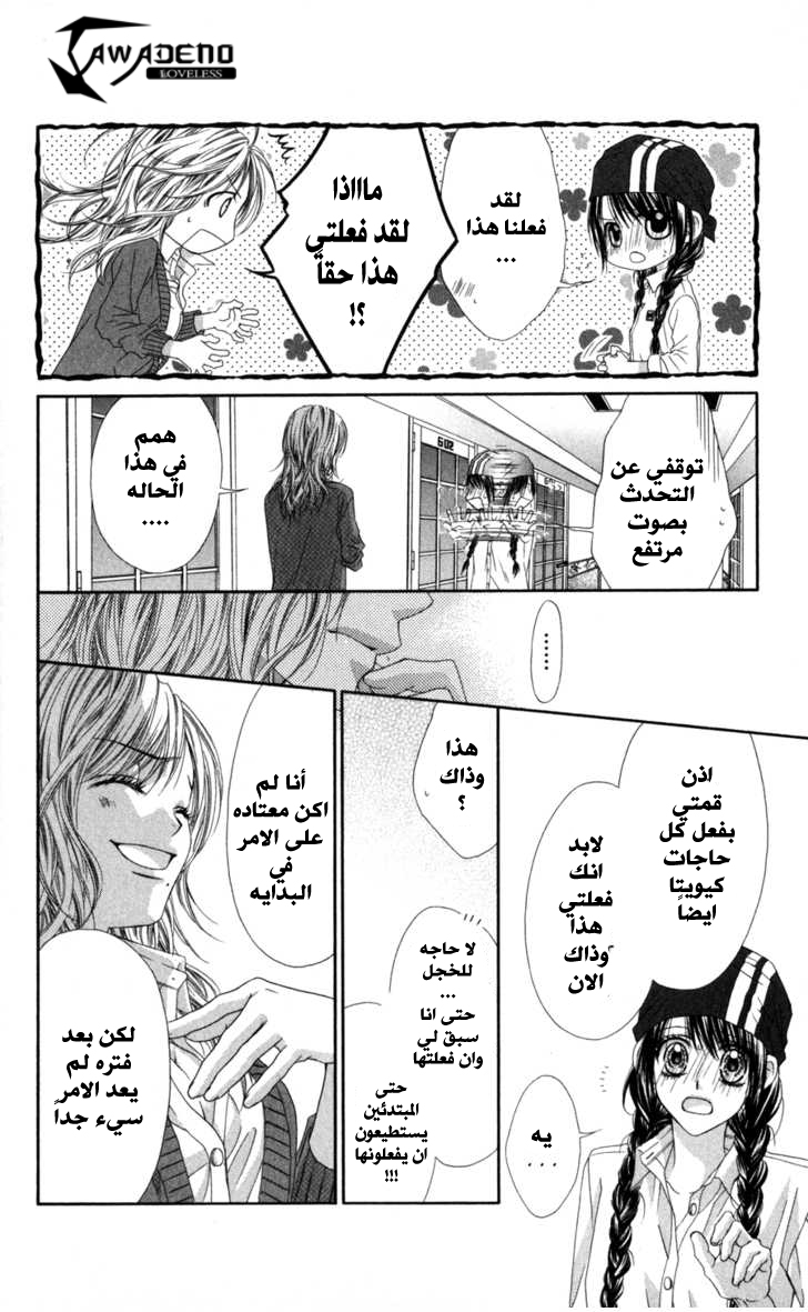 Kyou, Koi wo Hajimemasu: Chapter 68 - Page 23