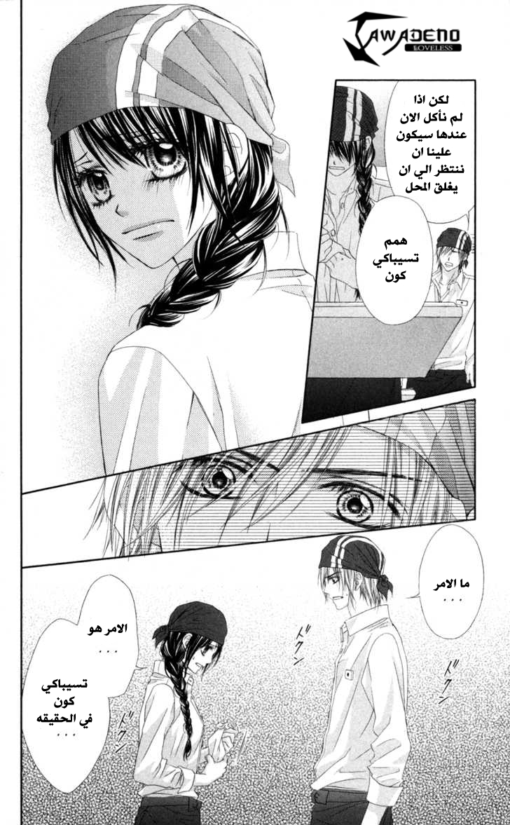 Kyou, Koi wo Hajimemasu: Chapter 68 - Page 25