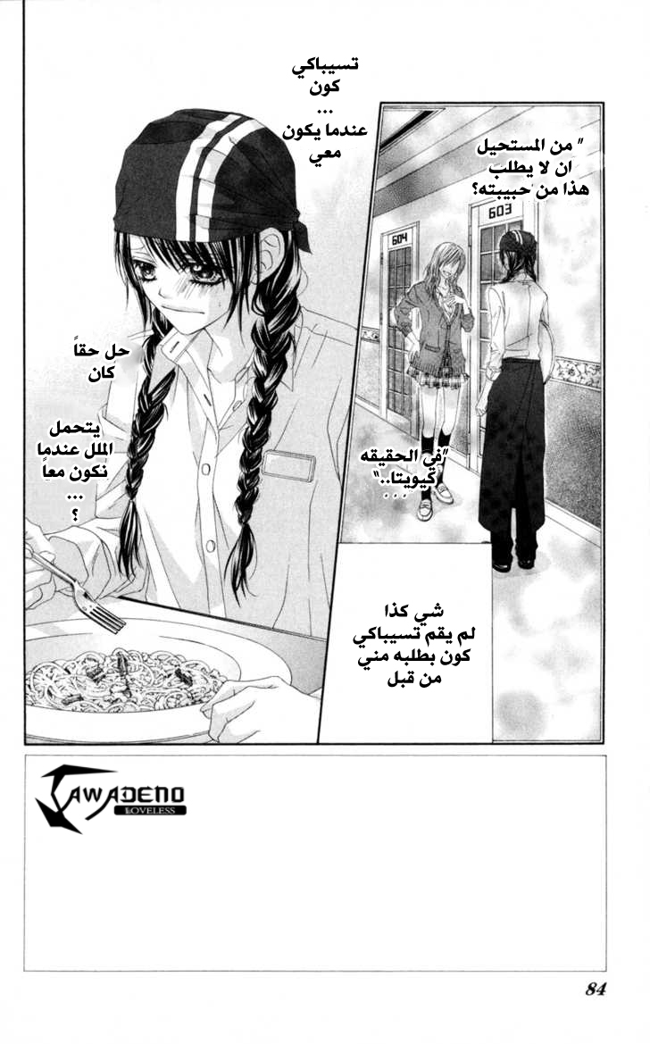 Kyou, Koi wo Hajimemasu: Chapter 69 - Page 3