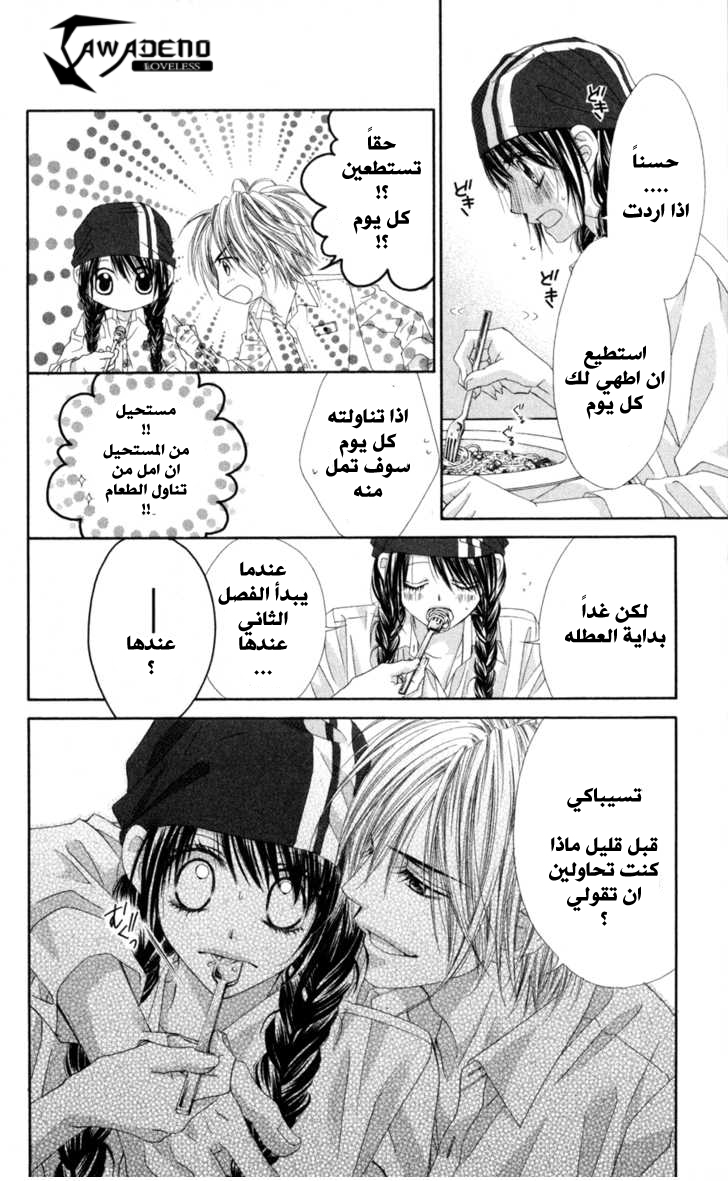 Kyou, Koi wo Hajimemasu: Chapter 69 - Page 5