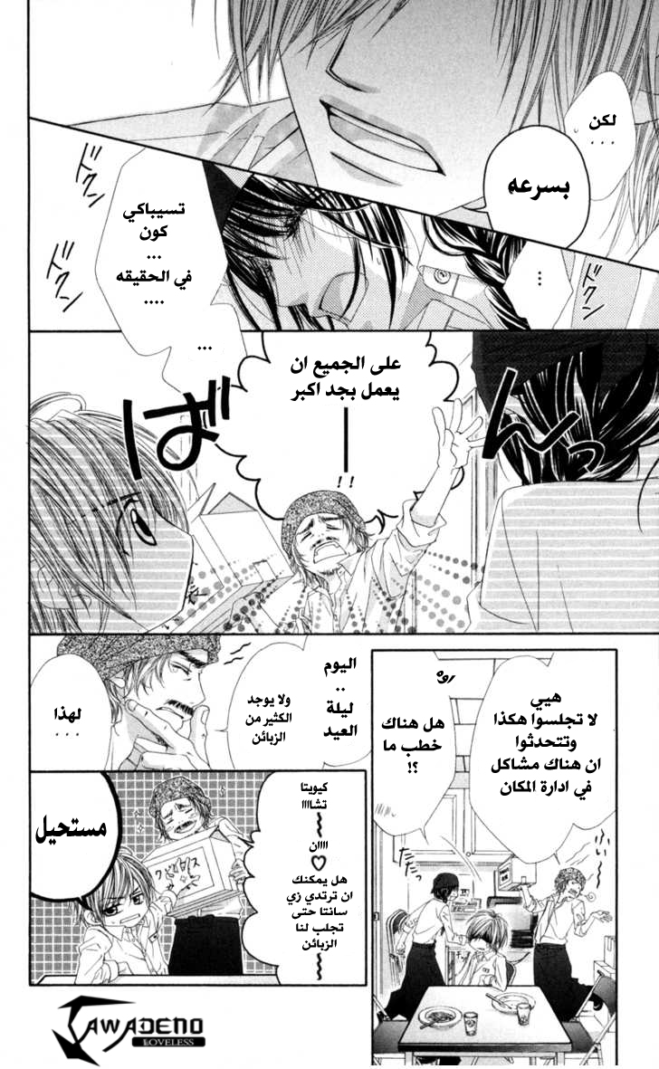 Kyou, Koi wo Hajimemasu: Chapter 69 - Page 7