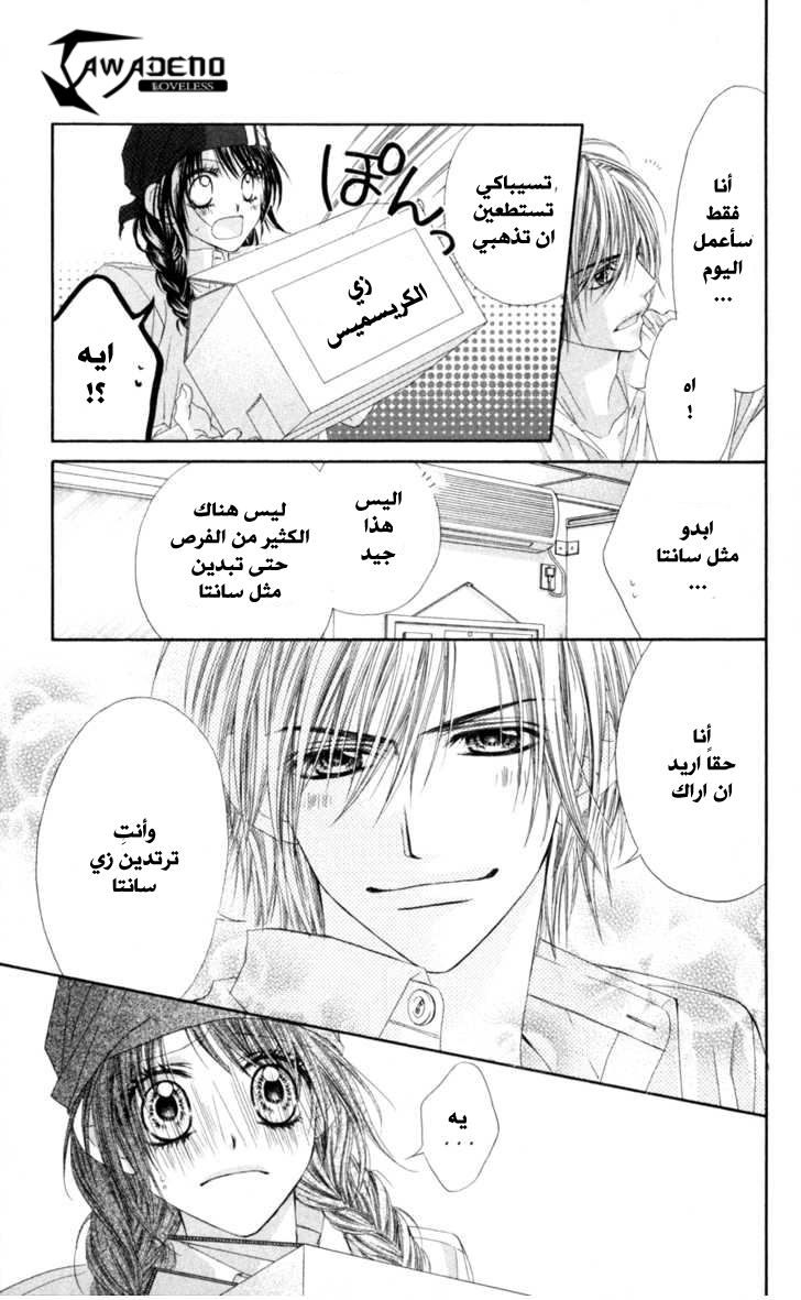 Kyou, Koi wo Hajimemasu: Chapter 69 - Page 8