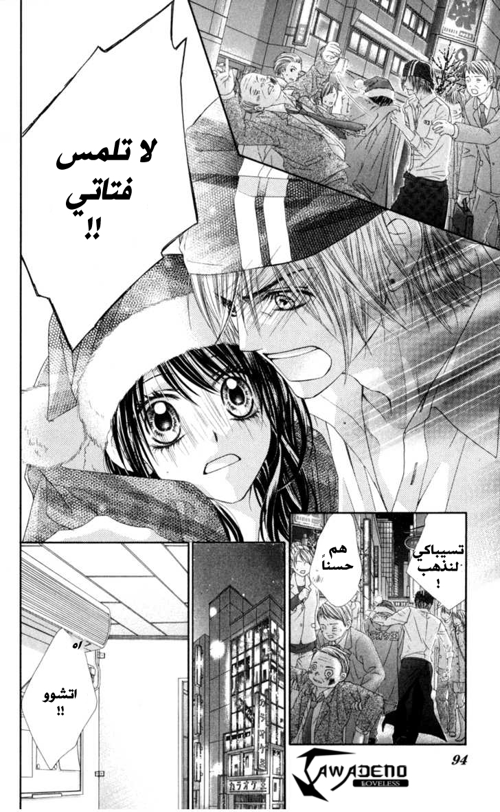 Kyou, Koi wo Hajimemasu: Chapter 69 - Page 13