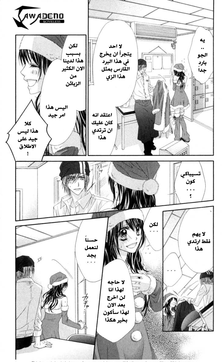 Kyou, Koi wo Hajimemasu: Chapter 69 - Page 14