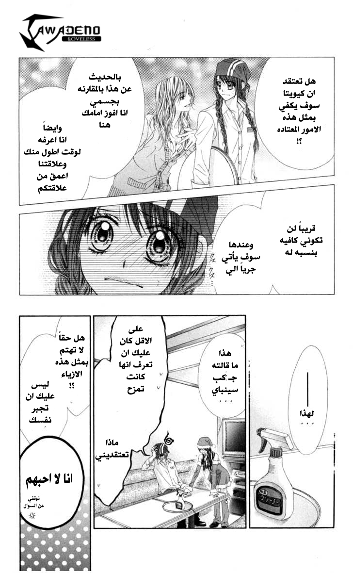 Kyou, Koi wo Hajimemasu: Chapter 69 - Page 18