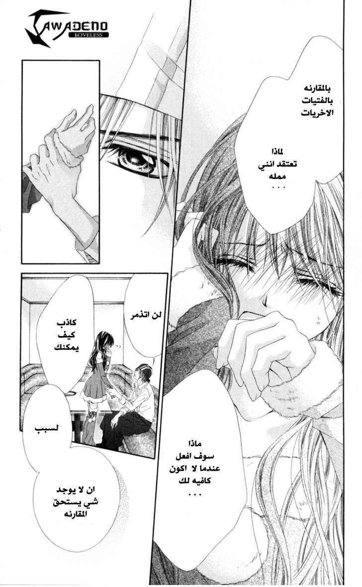 Kyou, Koi wo Hajimemasu: Chapter 69 - Page 20