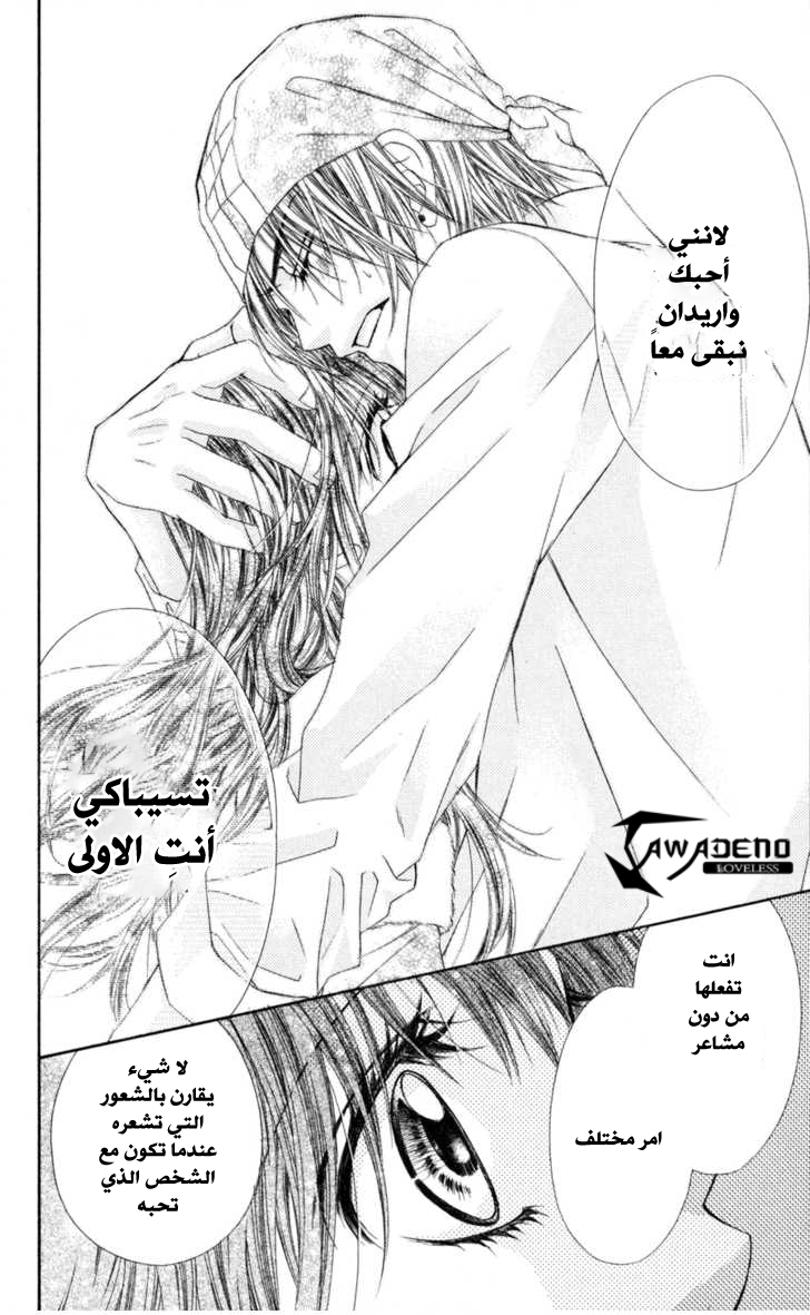 Kyou, Koi wo Hajimemasu: Chapter 69 - Page 21