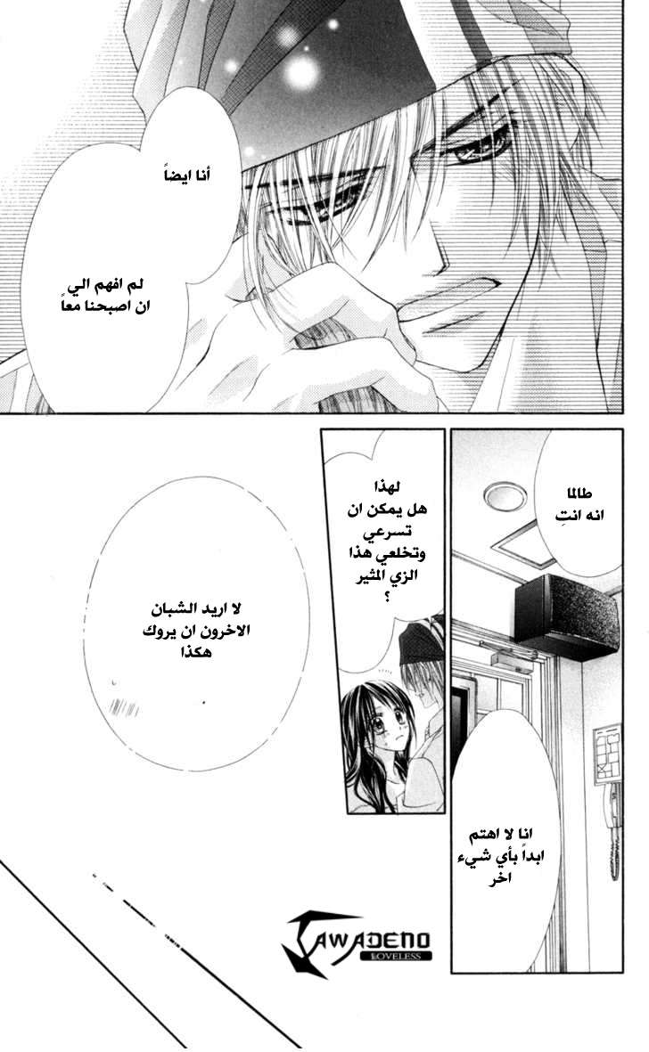 Kyou, Koi wo Hajimemasu: Chapter 69 - Page 22